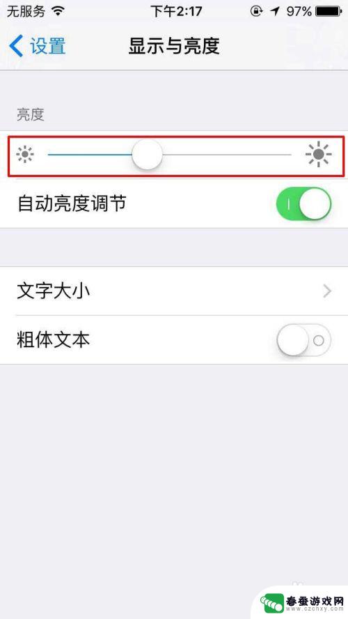 苹果手机怎么调亮度自动调节 iPhone如何关闭自动亮度调节