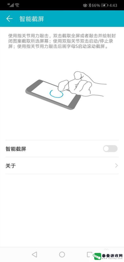 关闭华为手机截屏功能 华为手机怎么关闭智能截屏功能
