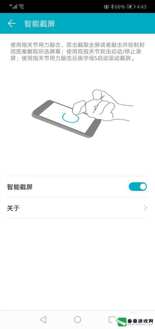 关闭华为手机截屏功能 华为手机怎么关闭智能截屏功能