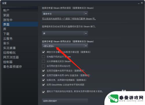 steam主题皮肤怎么设置 steam如何设置游戏皮肤