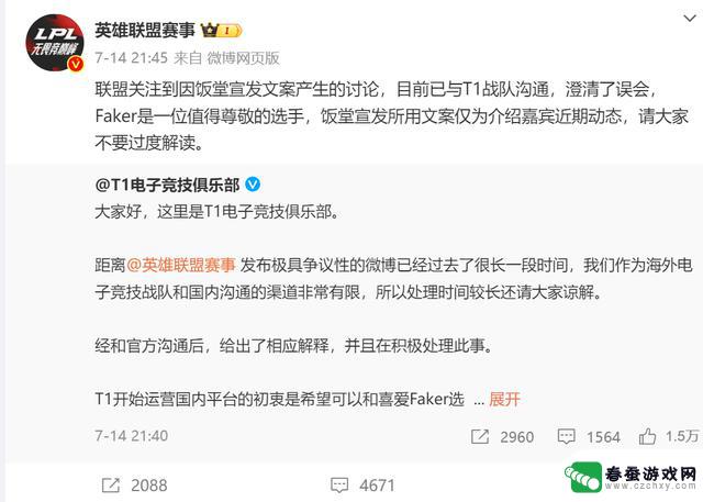 LPL官方与T1澄清误会，科目四真的没问题了吗？