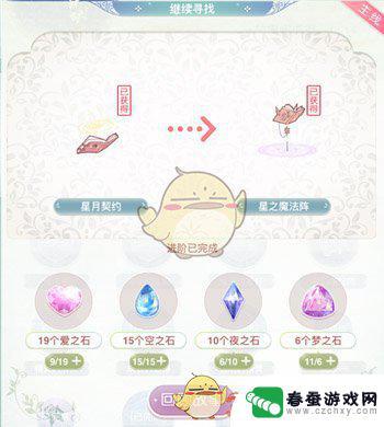 奇迹暖暖魔法书 《奇迹暖暖》织梦人学会攻略