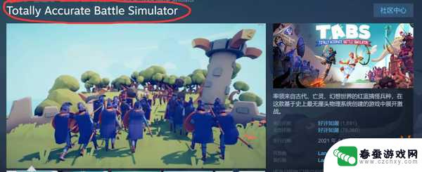 全面战争模拟器在steam多少钱 全面战争模拟器steam上名字