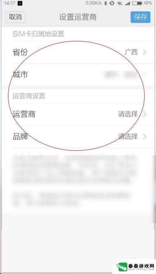 小米手机怎么矫正话费 小米手机话费校准方法