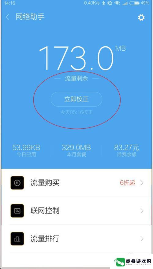 小米手机怎么矫正话费 小米手机话费校准方法