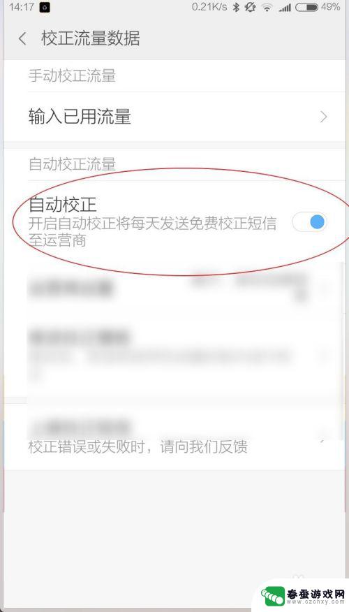 小米手机怎么矫正话费 小米手机话费校准方法