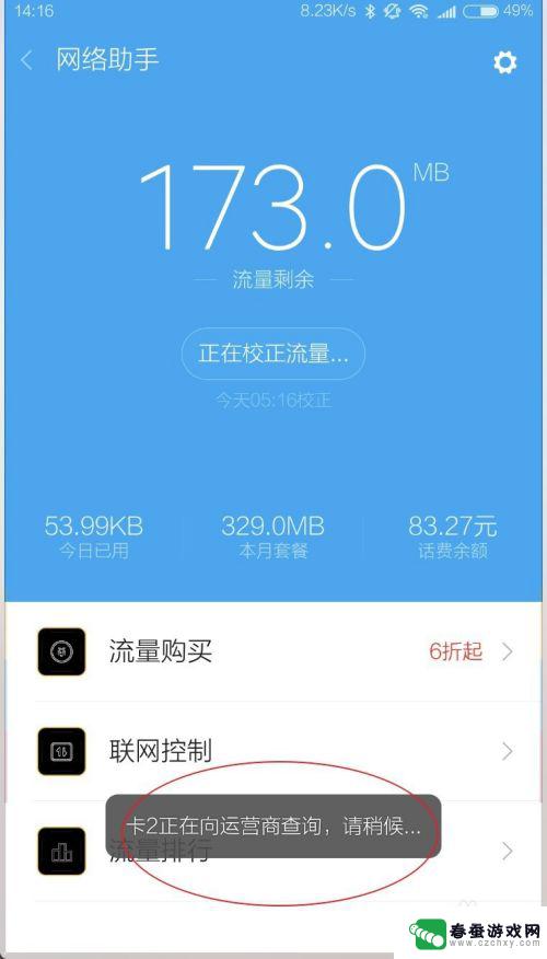 小米手机怎么矫正话费 小米手机话费校准方法