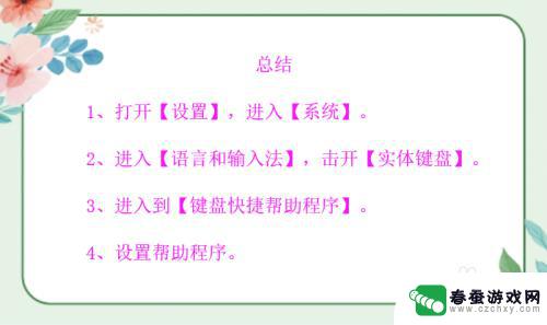 荣耀手机快捷输入怎么设置 华为手机键盘快捷键帮助程序使用指南