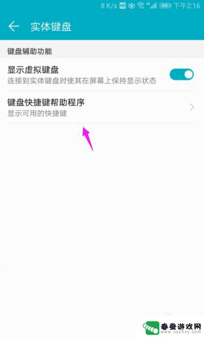 荣耀手机快捷输入怎么设置 华为手机键盘快捷键帮助程序使用指南