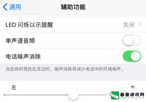 苹果手机噪音消除怎样关闭 苹果iPhone手机通话时噪音大怎么办