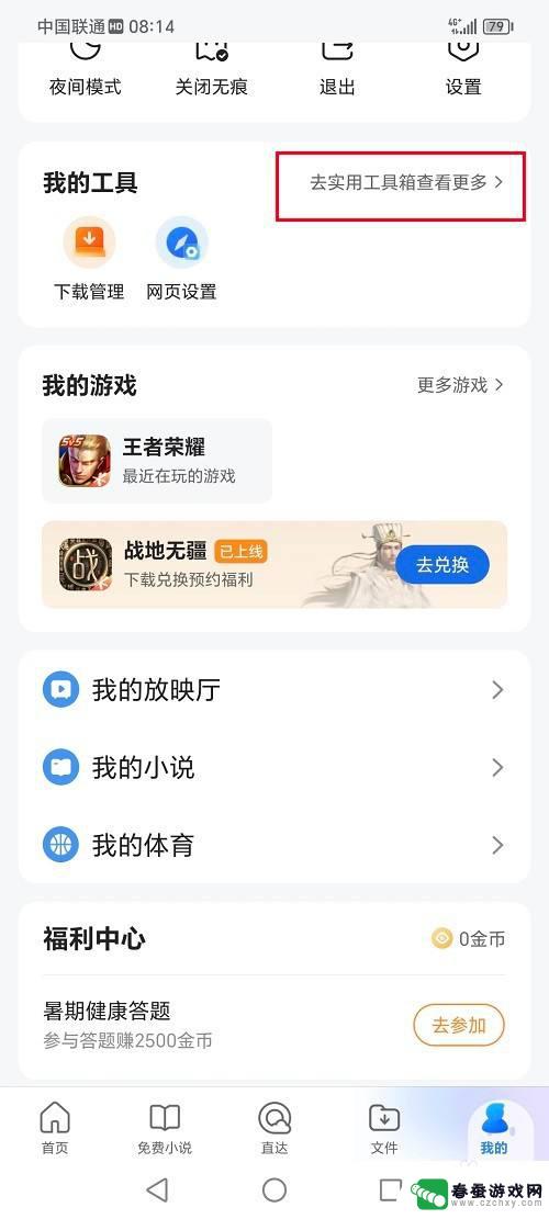 qq浏览器如何翻译文档 QQ浏览器app文档翻译功能怎么使用