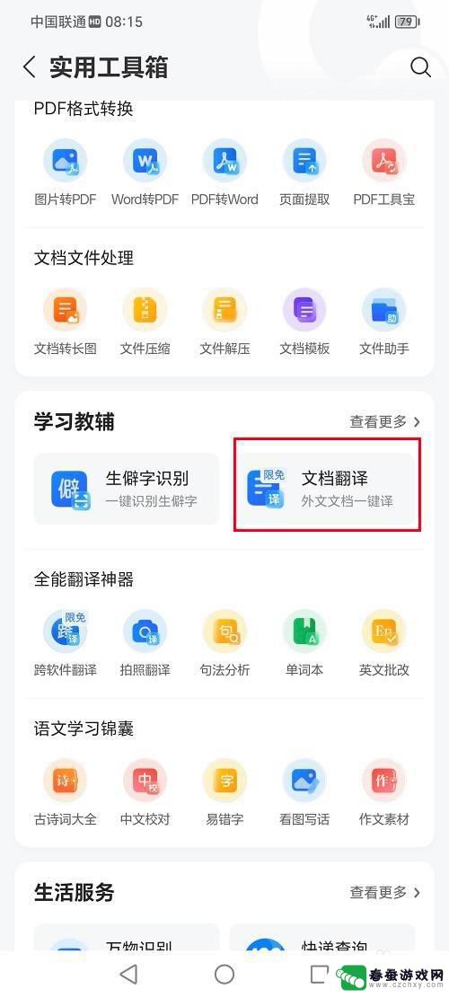 qq浏览器如何翻译文档 QQ浏览器app文档翻译功能怎么使用