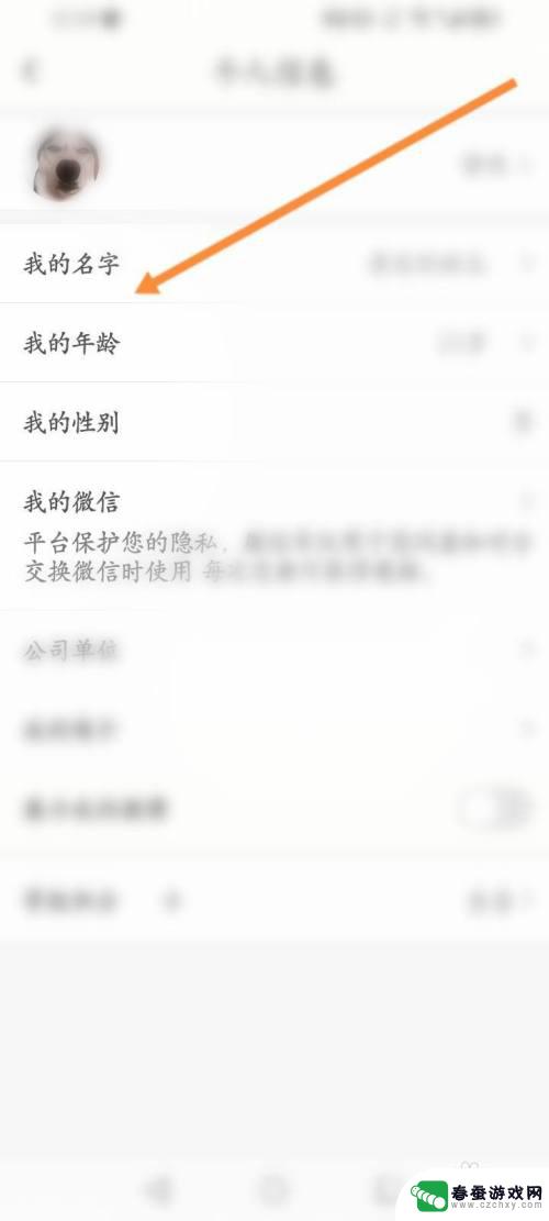 约牌怎么改名字 约单软件个人资料修改名字教程