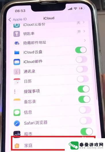 怎么删除苹果手机家庭邀请 iPhone家庭如何删除