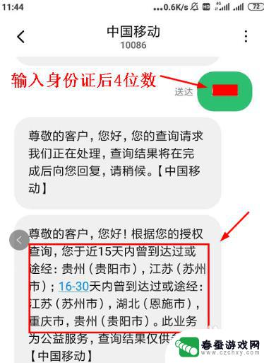 怎么查手机全年行程 移动手机如何查询行程轨迹