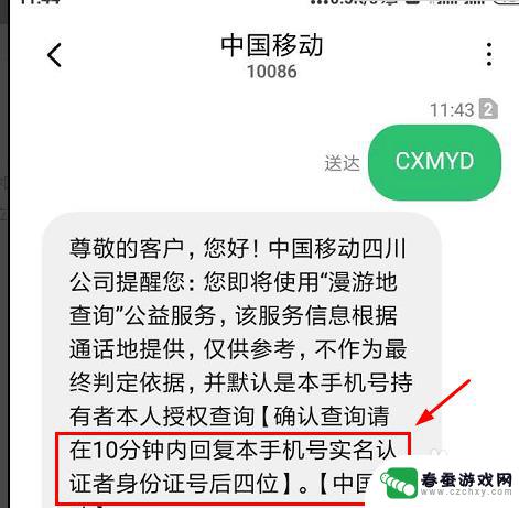 怎么查手机全年行程 移动手机如何查询行程轨迹