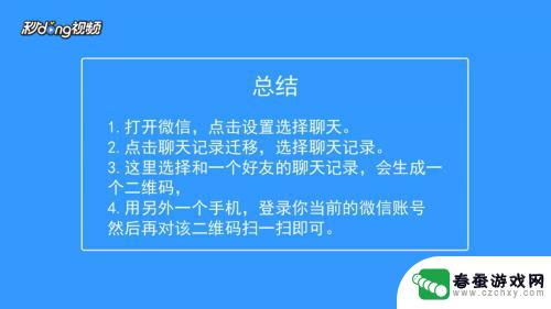 怎么将微信聊天记录导入新手机 手机之间微信聊天记录迁移方法