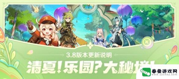 原神更新3.8 《原神》3.8版本更新内容一览