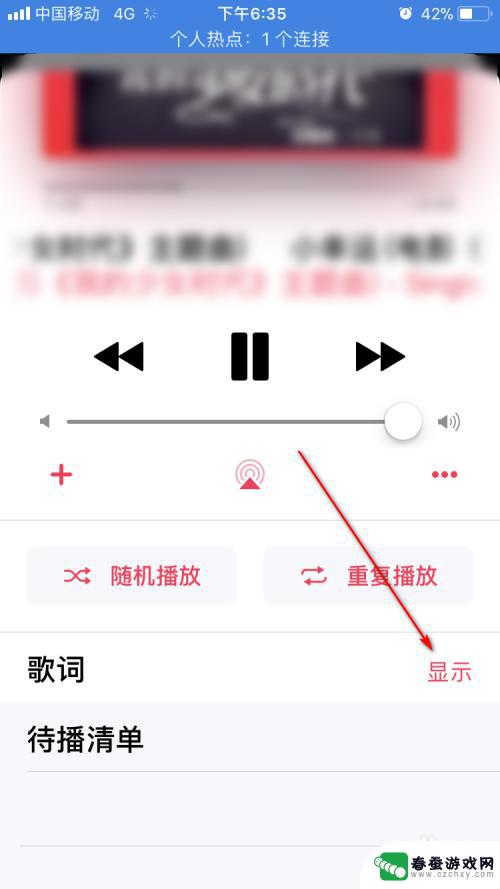 苹果手机歌词怎么开 苹果手机apple music如何开启歌词功能