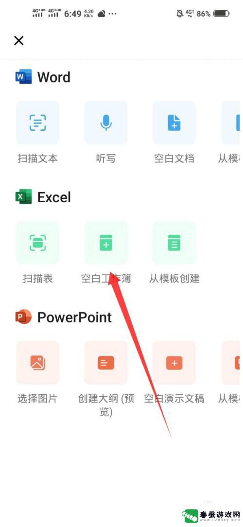 手机里怎么做表格文件 手机上怎么建立Excel表格