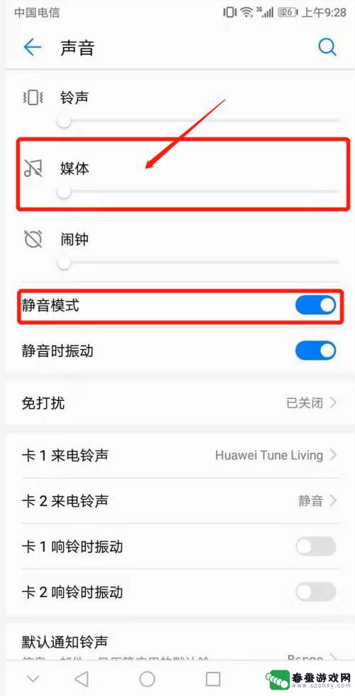 华为手机如何关闭扬声器 华为手机扬声器关闭方法