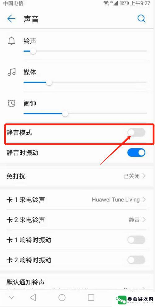 华为手机如何关闭扬声器 华为手机扬声器关闭方法
