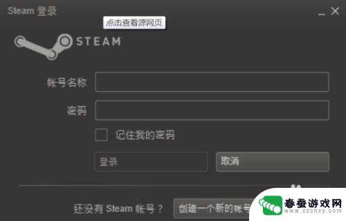 steam账号连接不上怎么办 Steam账户一直在链接怎么处理