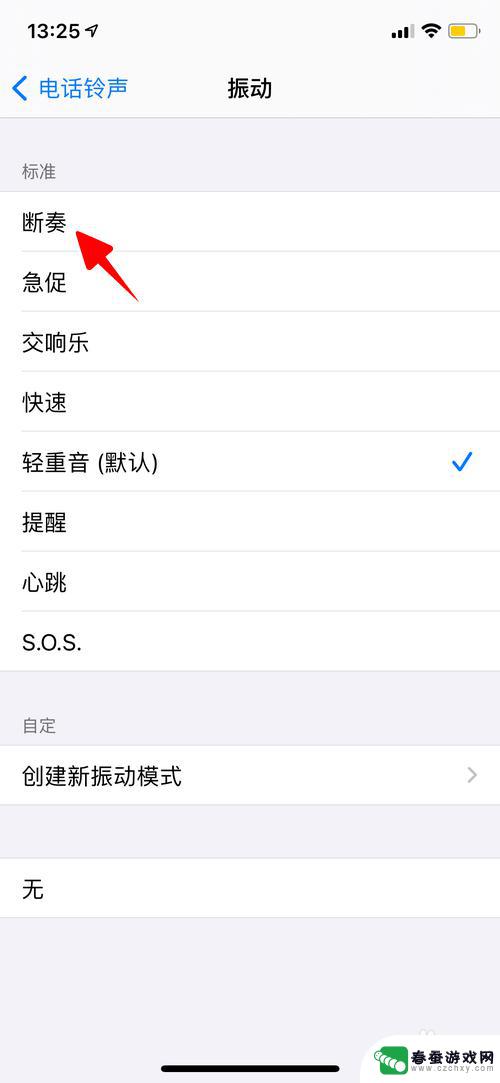 苹果手机来电怎么设置心 iPhone怎样设置来电时的振动模式震动和声音