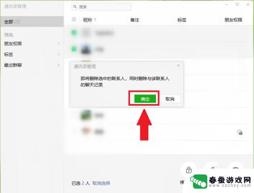微信联系人怎么一键删除 如何利用一键操作批量删除微信好友