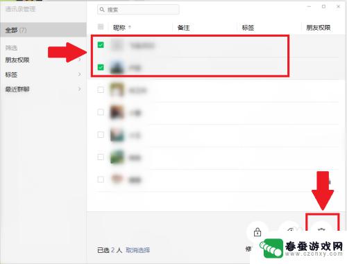 微信联系人怎么一键删除 如何利用一键操作批量删除微信好友
