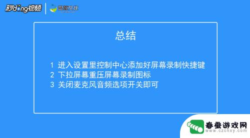 苹果手机录屏如何只录手机内部声音 ios录屏内置声音设置