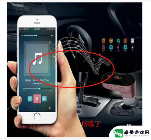小米手机如何播放车载音乐 在车上如何通过手机播放音乐