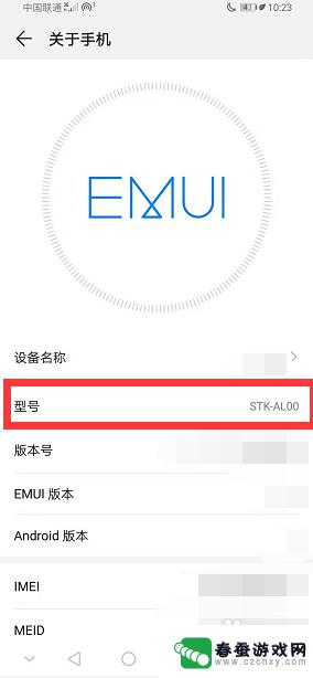 华为咋看手机型号 华为手机怎么查看型号信息