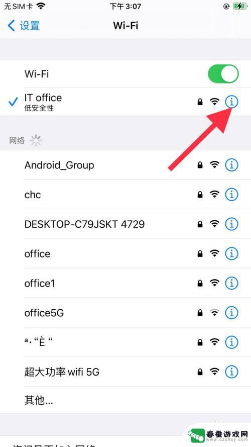 苹果手机如何使用ip代理 iPhone如何配置WiFi代理