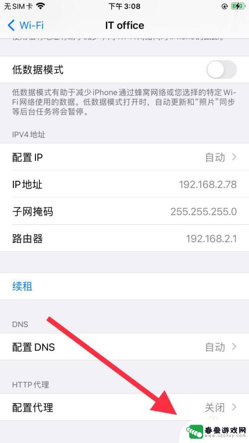 苹果手机如何使用ip代理 iPhone如何配置WiFi代理