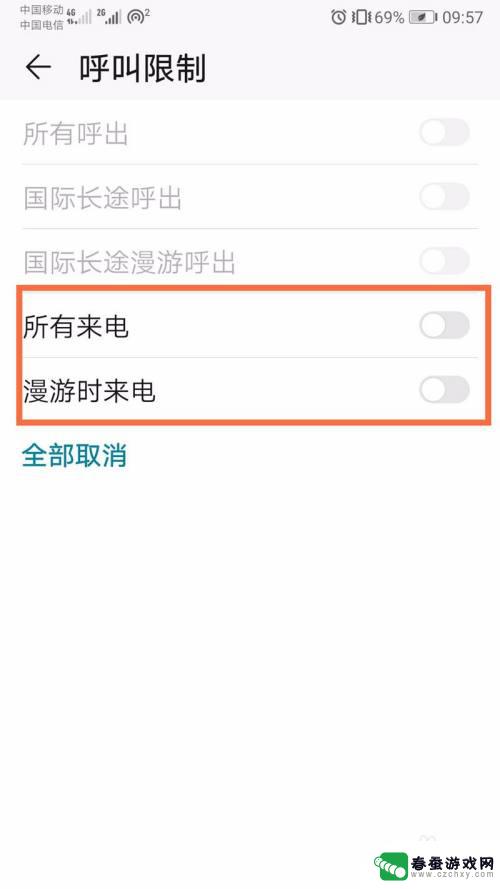 设置手机所有来电在哪里 手机通话呼叫限制设置方法