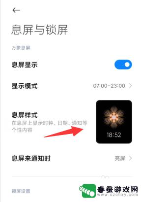 小米手机锁频显示怎么设置 小米手机如何在锁屏界面显示步数