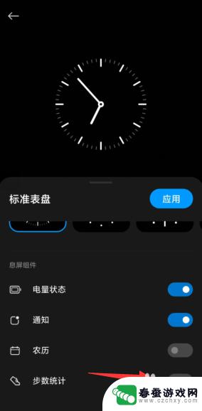 小米手机锁频显示怎么设置 小米手机如何在锁屏界面显示步数