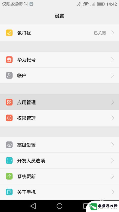 如何更改手机管家 华为手机如何关闭手机管家