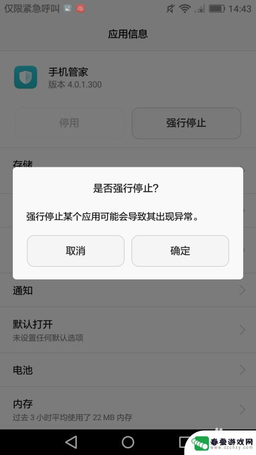 如何更改手机管家 华为手机如何关闭手机管家