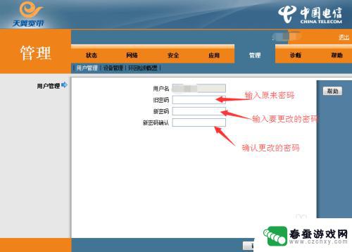 如何用手机更改路由器密码 电信天翼宽带路由器登录密码重置方法