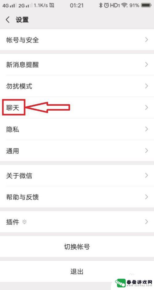 两部手机如何同步设置微信 怎么导出手机微信的聊天记录