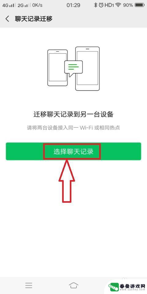 两部手机如何同步设置微信 怎么导出手机微信的聊天记录