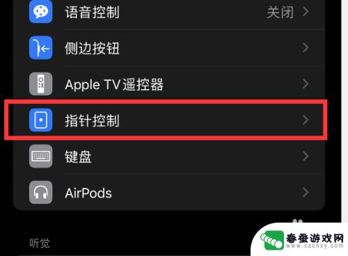 苹果手机的滚动条怎么设置 iPhone如何调整滚动条速度