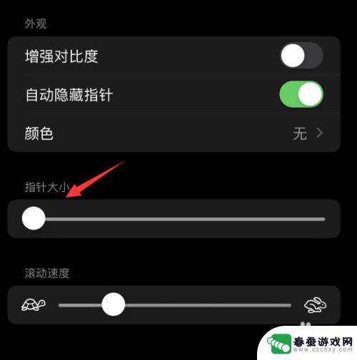 苹果手机的滚动条怎么设置 iPhone如何调整滚动条速度