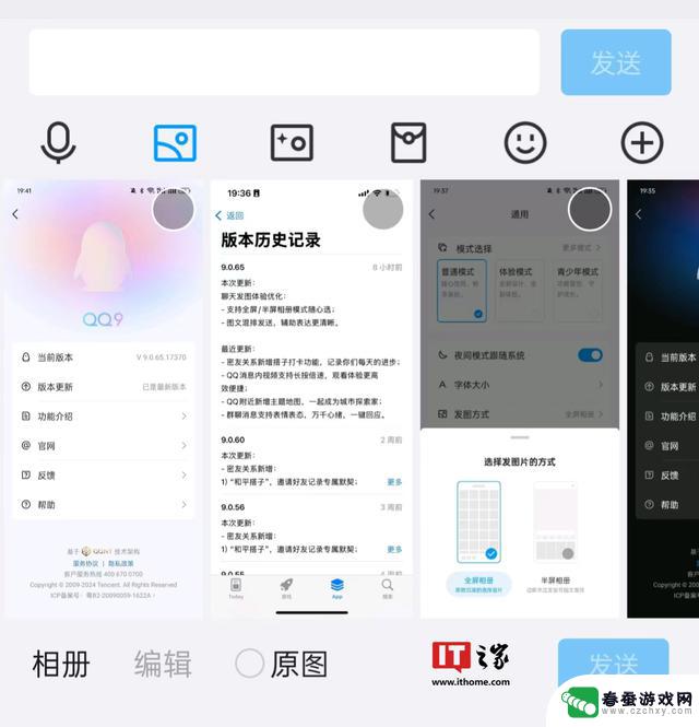 腾讯QQ最新更新9.0.65版本：新增半屏相册模式功能