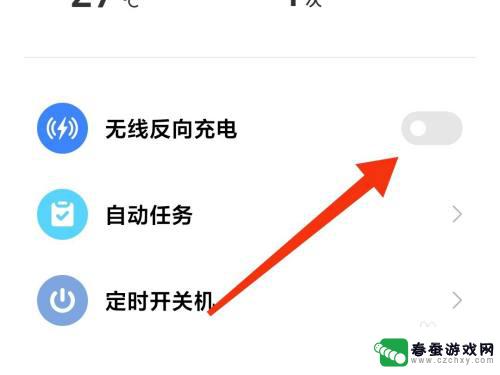 小米手机无限闪充怎么设置 小米手机无线充电在哪里开启