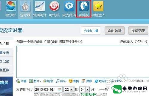 微博手机定时 如何在手机上定时发送微博