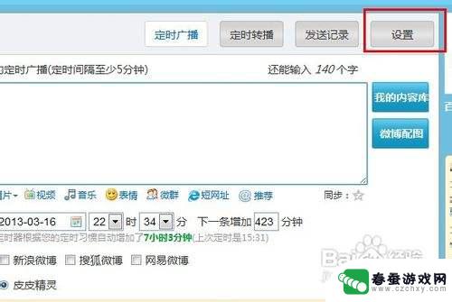 微博手机定时 如何在手机上定时发送微博