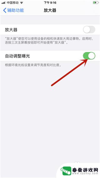 苹果手机总会变亮度怎么办 苹果iOS13亮度自动调节关闭怎么办